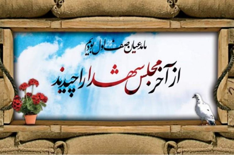 خدایا شاهد باش به عشق تو در مسیرت حرکت کردم