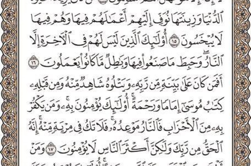 شروع صبح با یک صفحه از قرآن