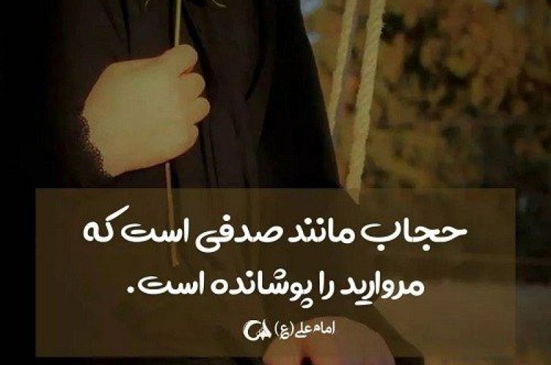 حجاب، بومِ نقاشیِ روح است