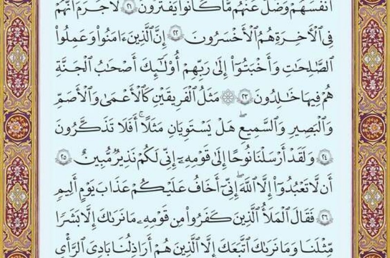 شروع صبح با یک صفحه از قرآن
