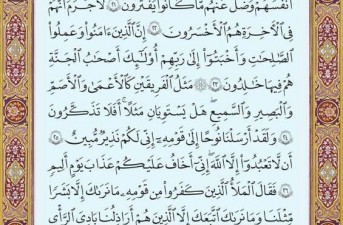 شروع صبح با یک صفحه از قرآن