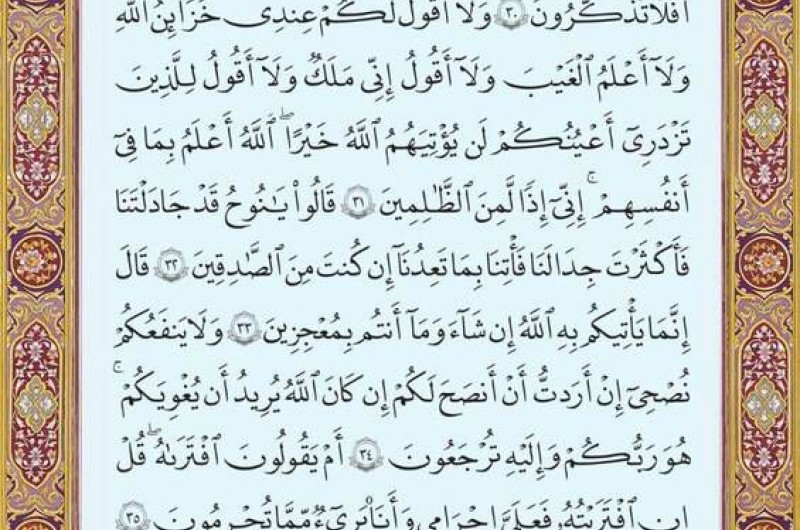 شروع صبح با یک صفحه از قرآن