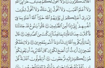 شروع صبح با یک صفحه از قرآن