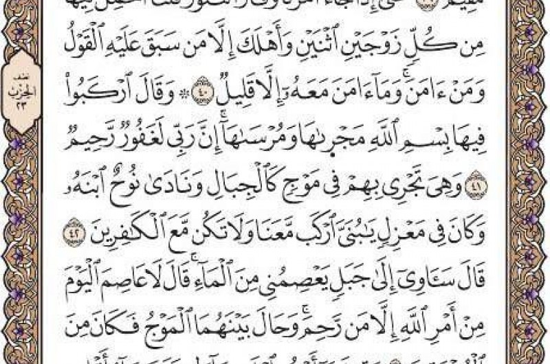 شروع صبح با یک صفحه از قرآن