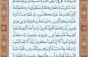 شروع صبح با یک صفحه از قرآن