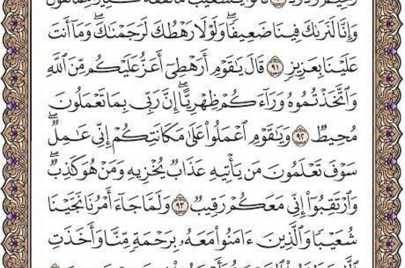شروع صبح با یک صفحه از قرآن