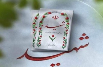 بالاترین کامیابی در نزد خدا شهادت است