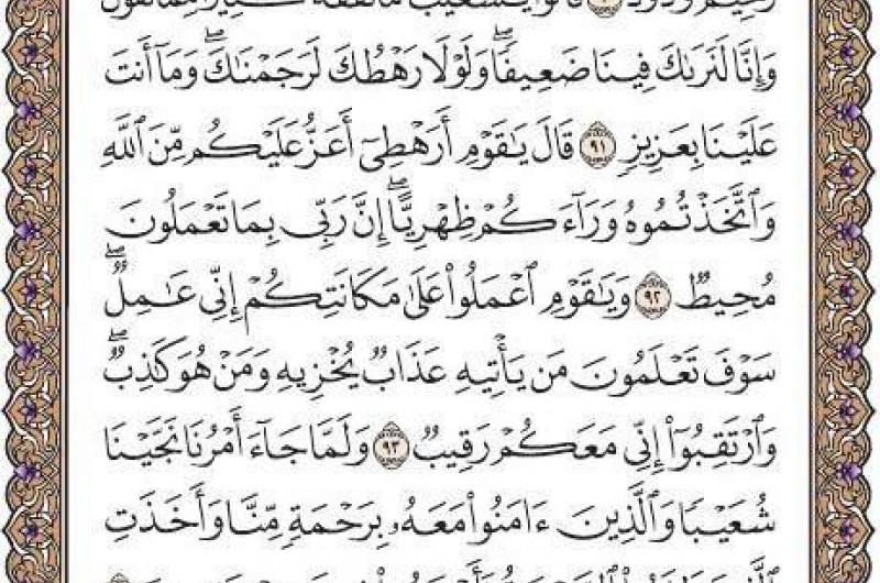 شروع صبح با یک صفحه از قرآن