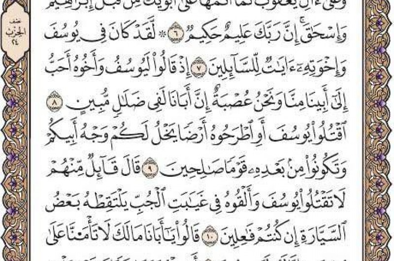 شروع صبح با یک صفحه از قرآن
