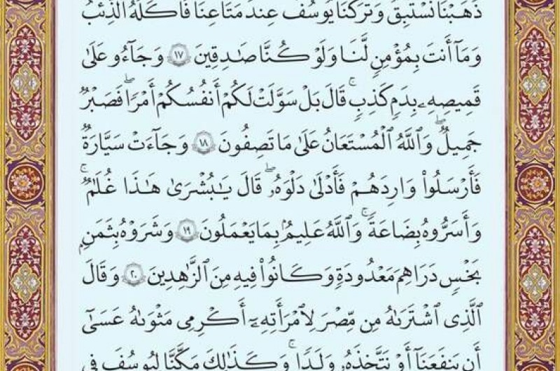 شروع صبح با یک صفحه از قرآن