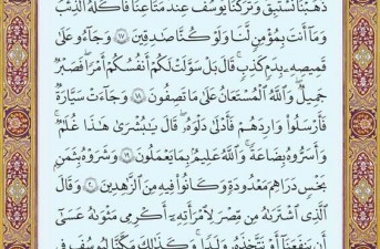 شروع صبح با یک صفحه از قرآن