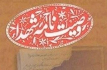 راه ما را که راه سیدالشهداست ادامه دهید