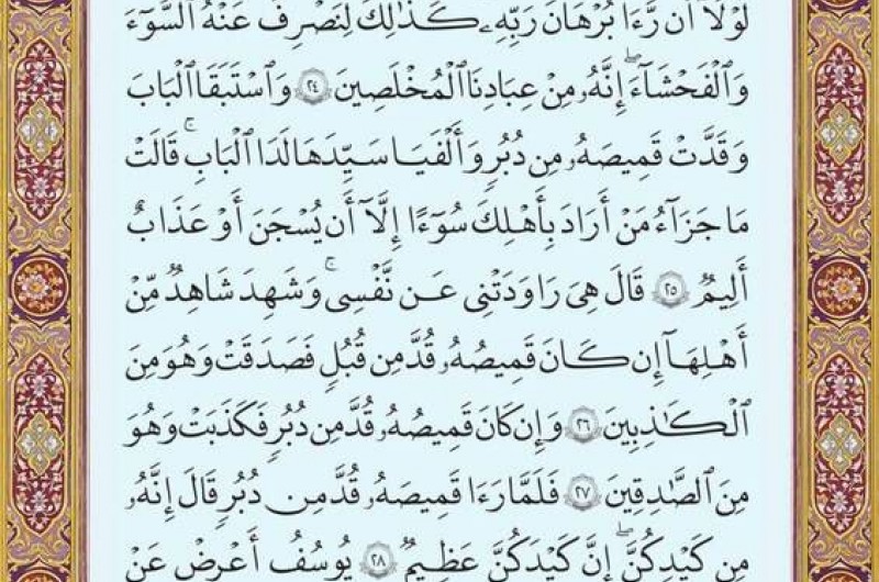 شروع صبح با یک صفحه از قرآن