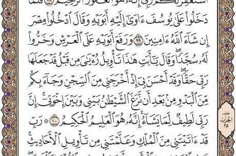 شروع صبح با یک صفحه از قرآن