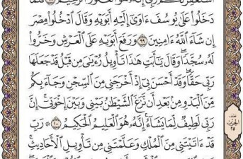 شروع صبح با یک صفحه از قرآن
