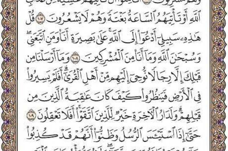 شروع صبح با یک صفحه از قرآن