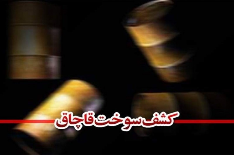 محکومیت قاچاقچیان سوخت در زاهدان