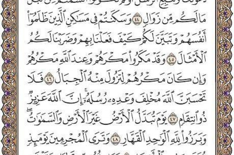 شروع صبح با یک صفحه از قرآن