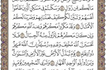 شروع صبح با یک صفحه از قرآن