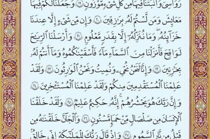 شروع صبح با یک صفحه از قرآن