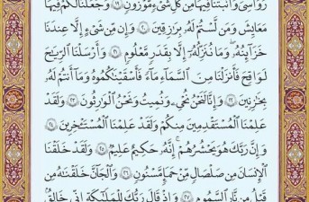 شروع صبح با یک صفحه از قرآن