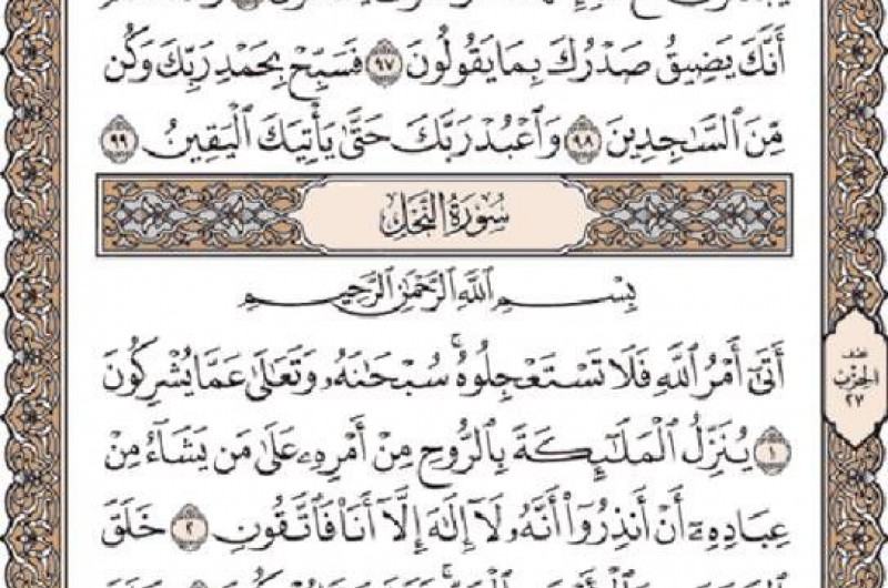 شروع صبح با یک صفحه از قرآن