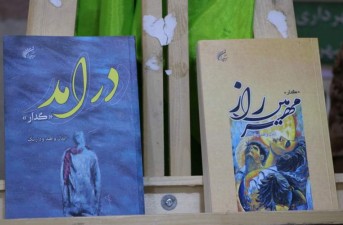 رونمایی از کتاب «درآمد» و «مهر میی راز»