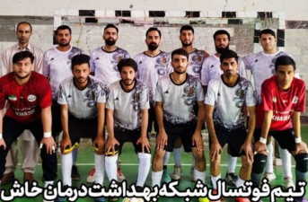 تیم فوتسال بهداشت خاش پیروز لیگ استانی شد
