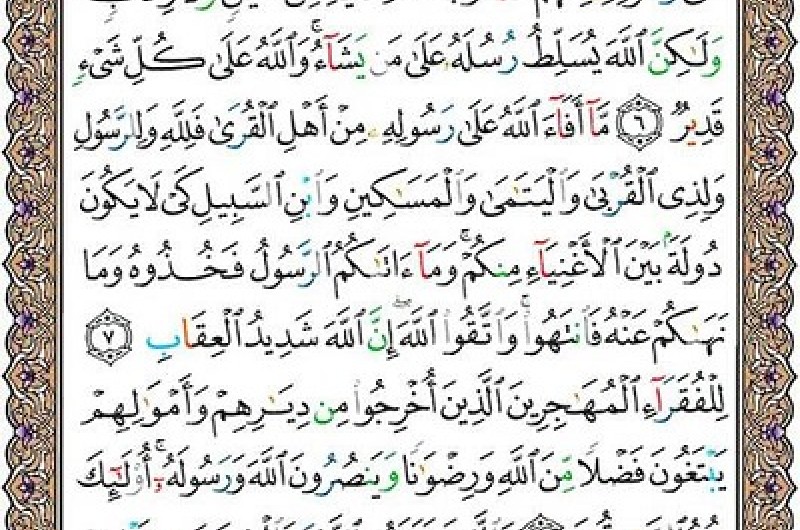 شروع صبح با یک صفحه از قرآن
