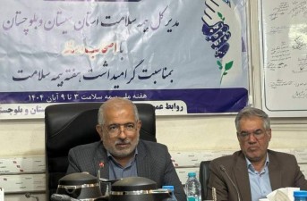 افزایش پوشش بیمه سلامت در سیستان‌وبلوچستان