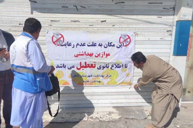 واحد اغذیه‌فروشی فاقد شرایط بهداشتی مهروموم شد