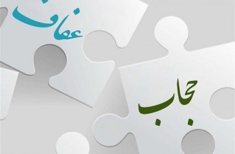حجاب و عفاف پاسداشت از هویت فرهنگی