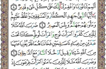 شروع صبح با یک صفحه از قرآن