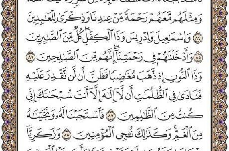 شروع صبح با یک صفحه از قرآن