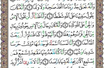 کلام خدا؛ شروع صبح با یک صفحه از قرآن