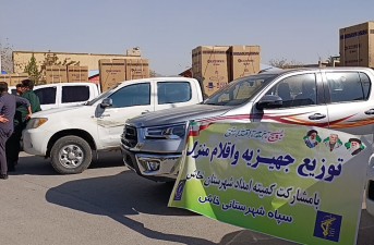 توزیع ۱۰۵ فقره لوازم زندگی، به مددجویان تحت پوشش کمیته امداد