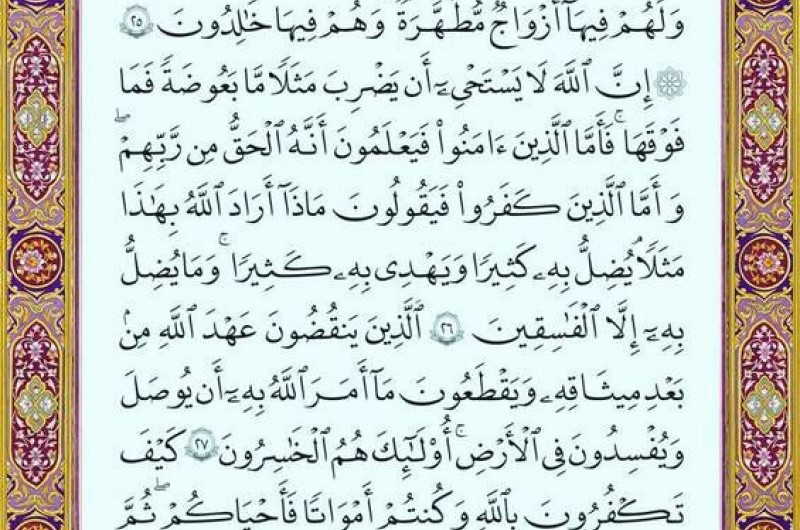 شروع صبح با یک صفحه از قرآن