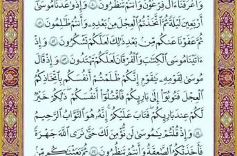 شروع صبح با یک صفحه از قرآن