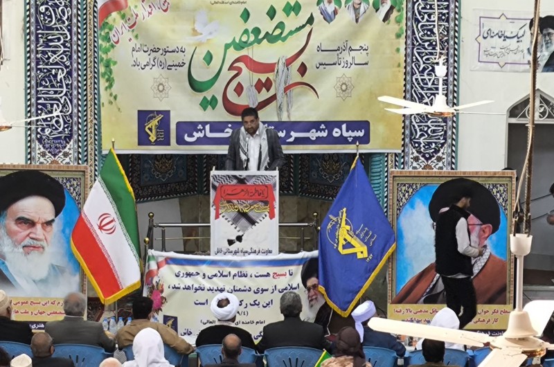 بسیج حماسه‌آفرین در دفاع از ایران و توسعه سیستان و بلوچستان