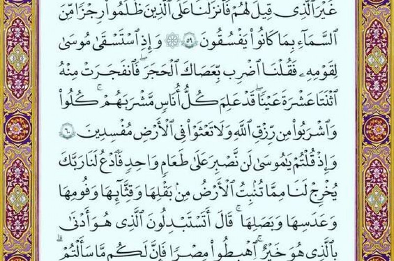 شروع صبح با یک صفحه از قرآن