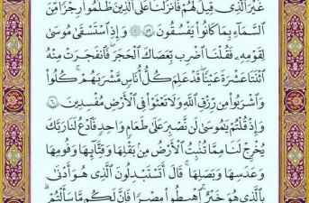 شروع صبح با یک صفحه از قرآن