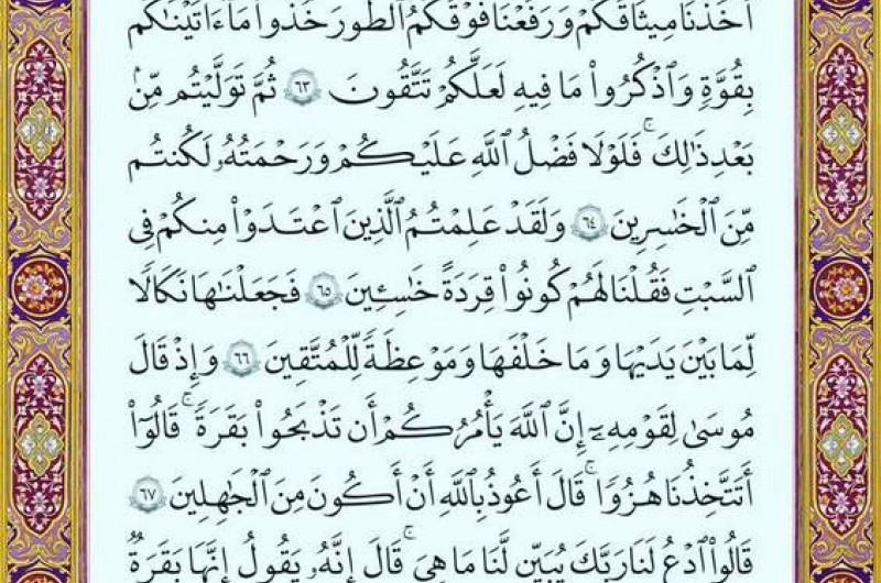 شروع صبح با یک صفحه از قرآن