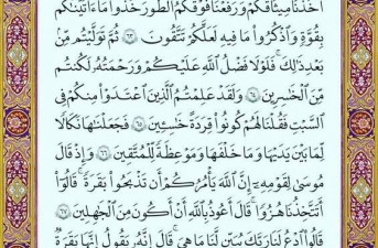 شروع صبح با یک صفحه از قرآن