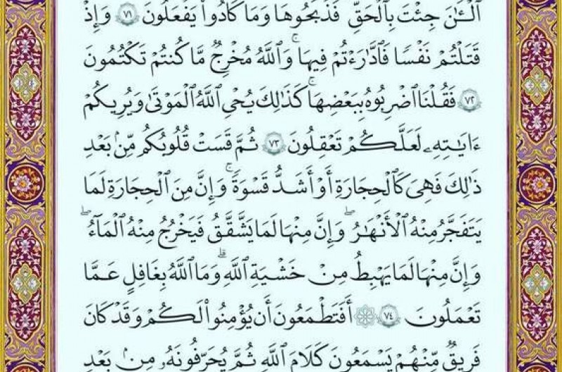 شروع صبح با یک صفحه از قرآن