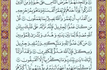 شروع صبح با یک صفحه از قرآن