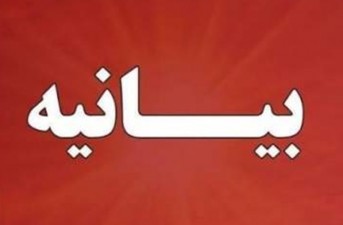 محکومیت جنایات آمریکا و ایادی آنها علیه ملت ایران