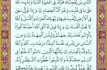 شروع صبح با یک صفحه از قرآن