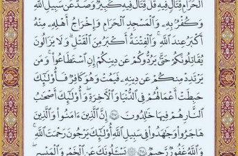 شروع صبح با یک صفحه از قرآن