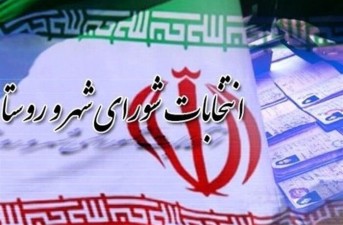 افزایش ۱۲ درصدی داوطلبان شوراهای روستایی در پشت کوه خاش