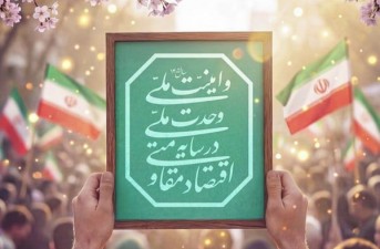 امنیت ملی پشتوانه تحقق اقتصاد مقاومتی
